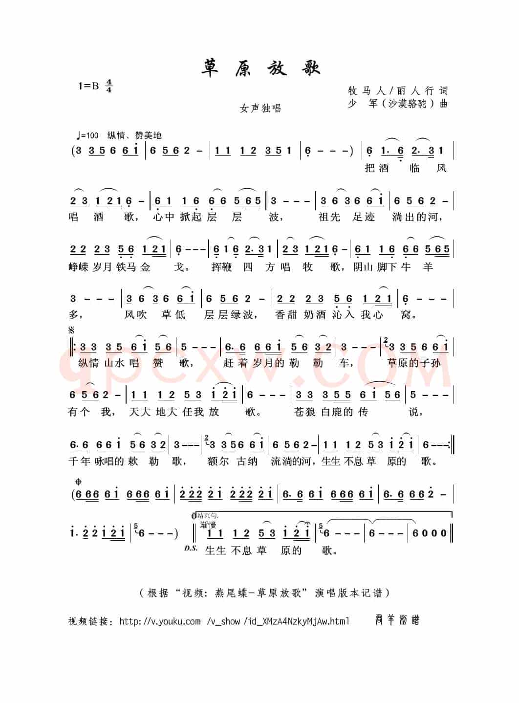 草原放歌（牧马人 丽人行词 少军（沙漠骆驼）曲）