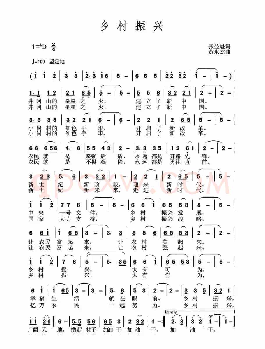 乡村振兴