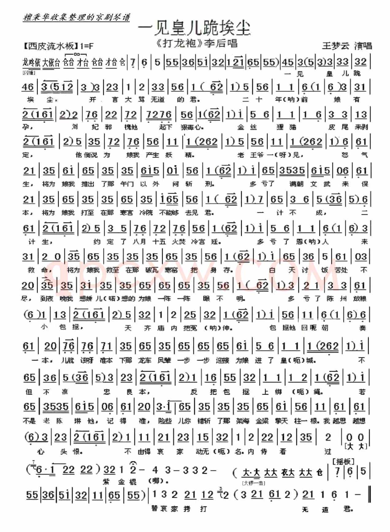 京剧《打龙袍》一见皇儿跪埃尘（京胡伴奏谱）