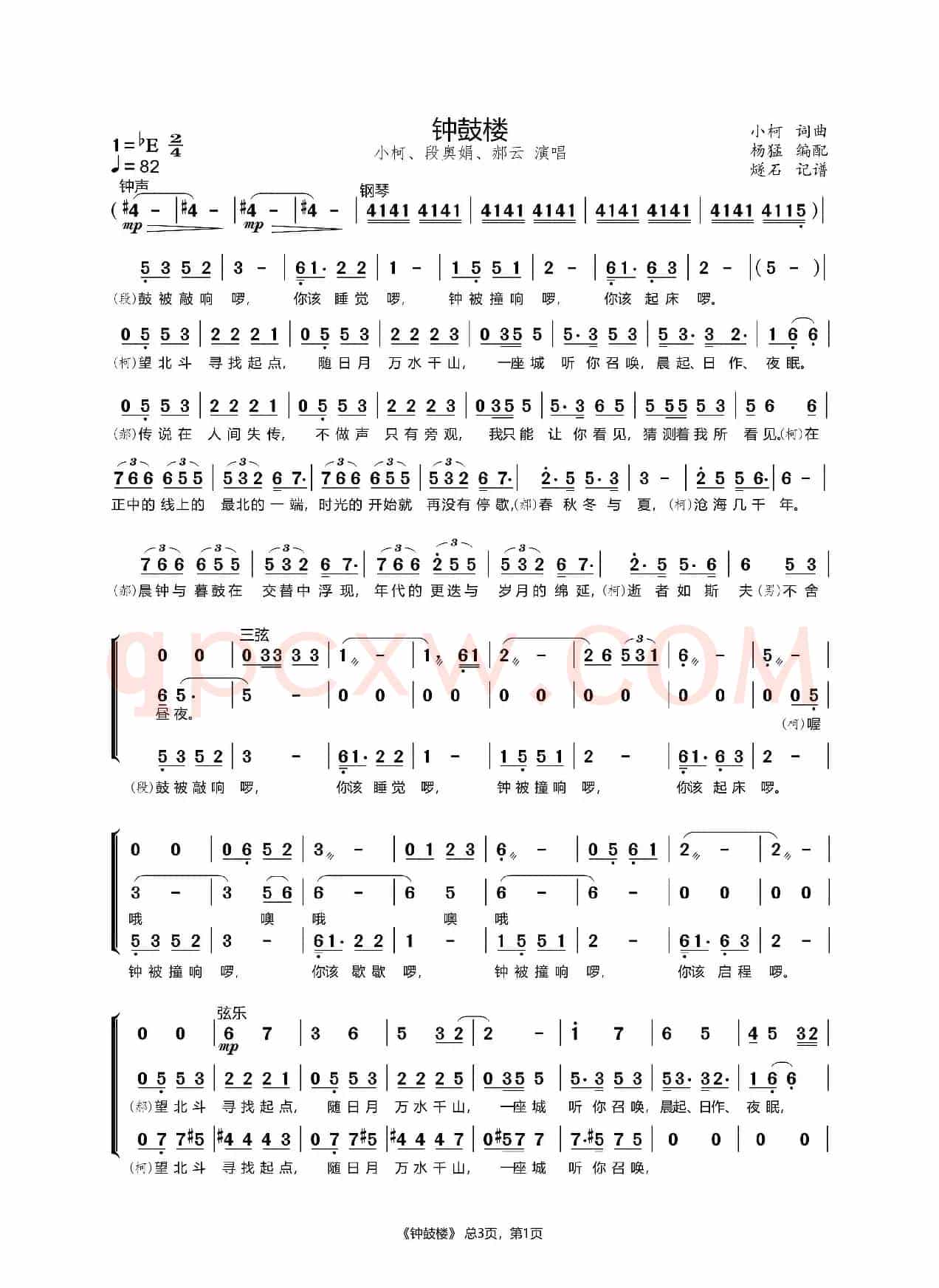 钟鼓楼-小柯、段奥娟、郝云（最美中轴线专辑）