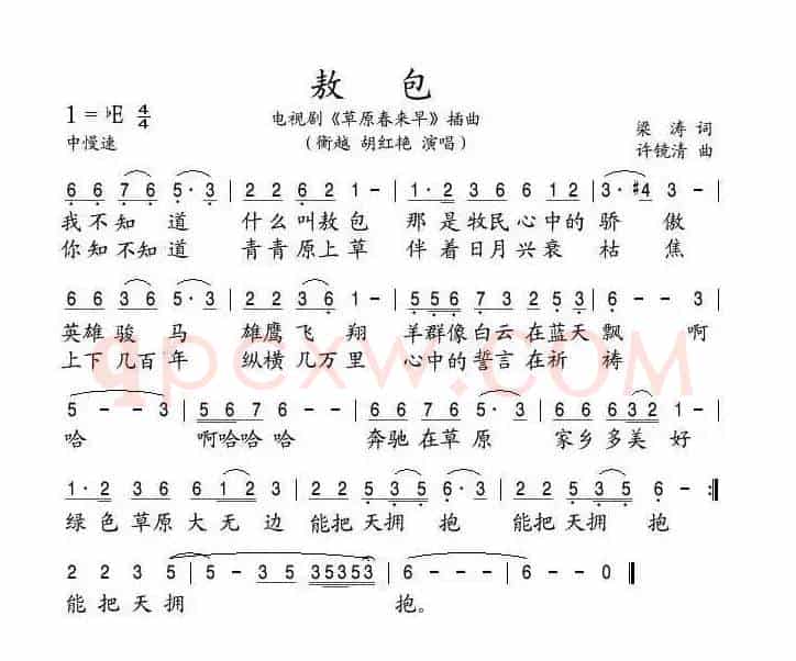 敖包（电视剧《草原春来早》插曲）