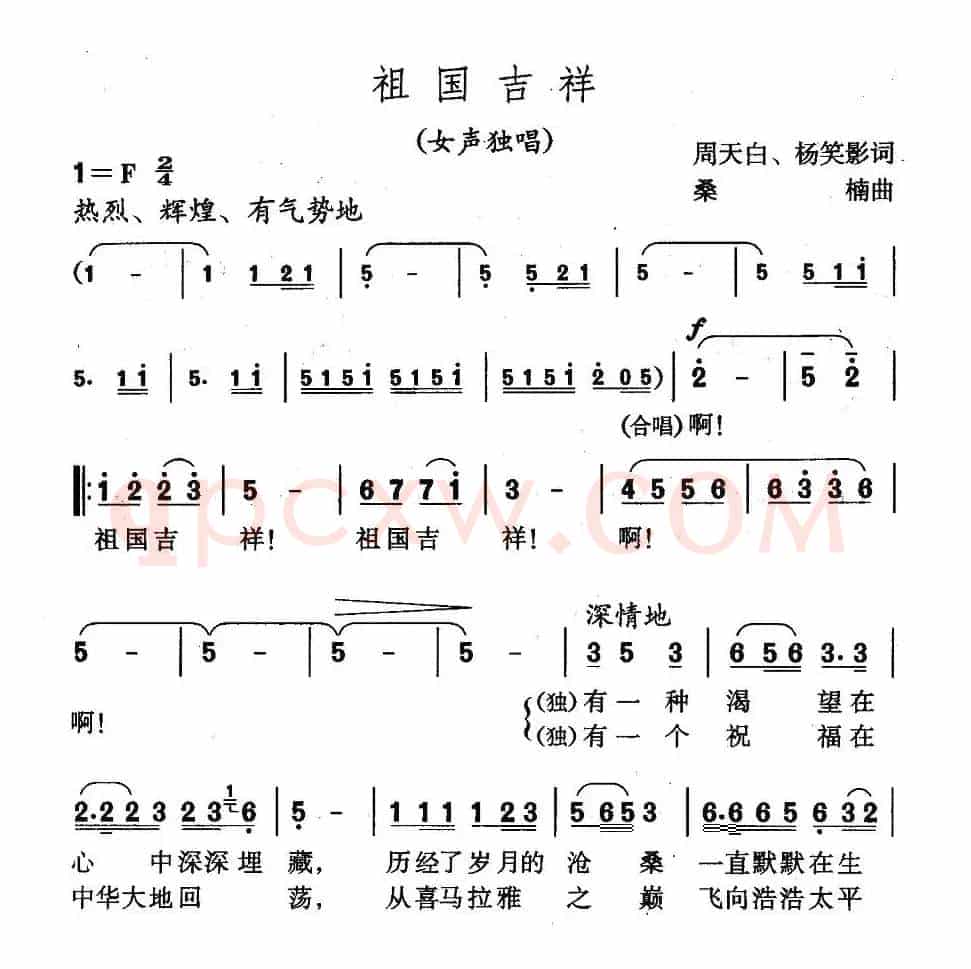 祖国吉祥(周天白词 桑楠曲)