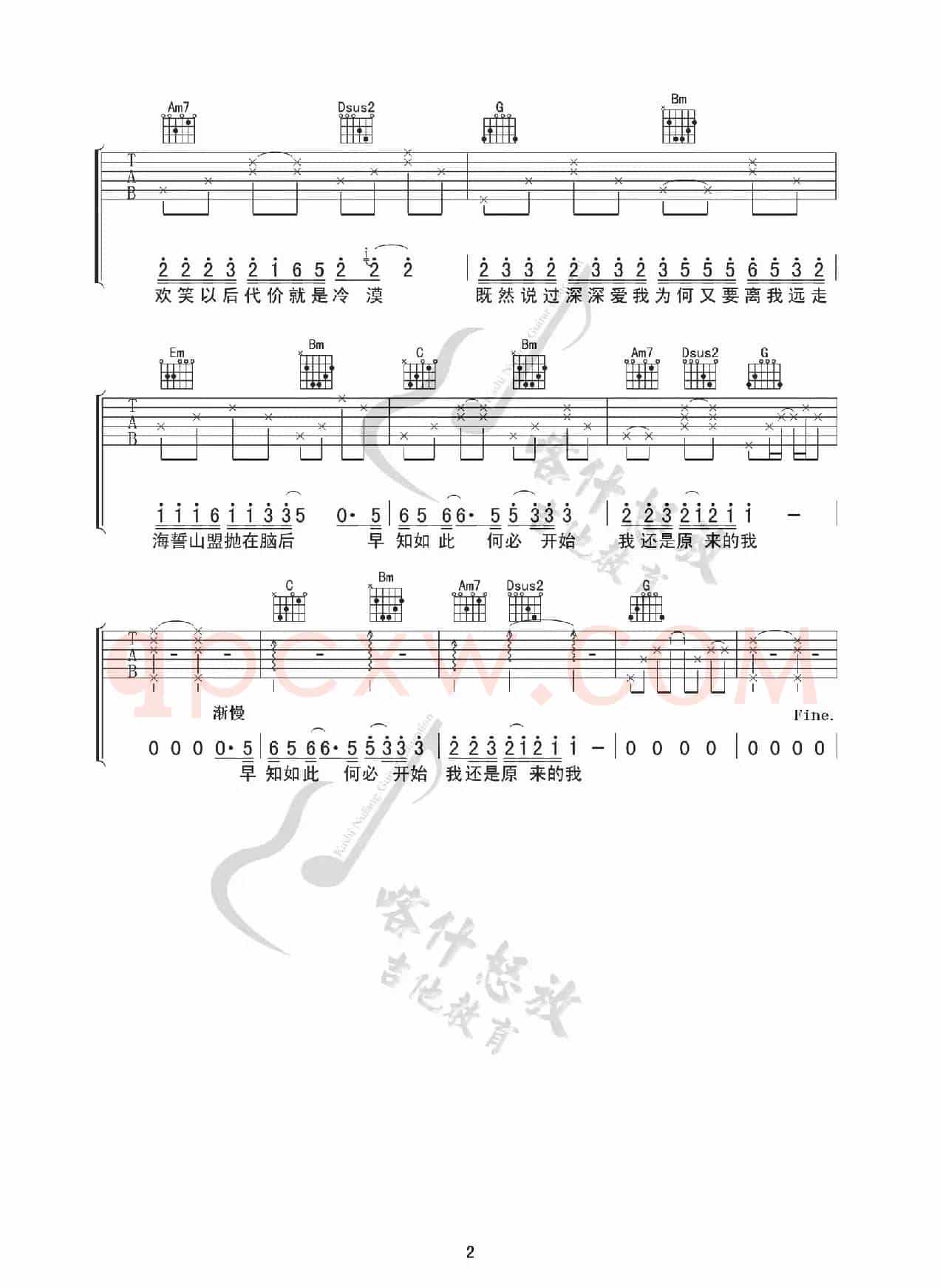原来的我（吉他谱の陈楚生版）