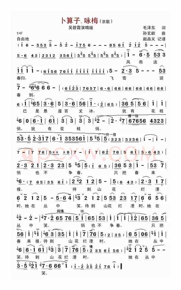 卜算子.咏梅（毛泽东词 孙玄龄曲）