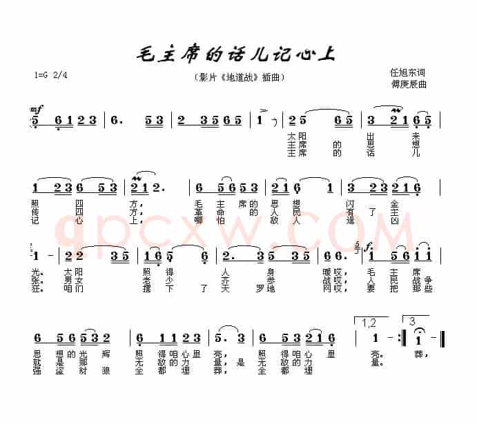 毛主席的话儿记心上(电影《地道战》插曲、7个版本)