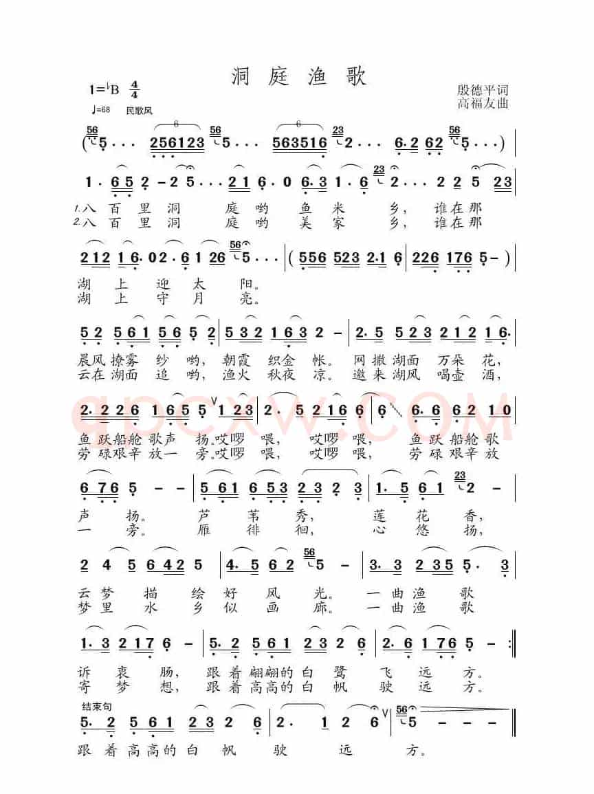 洞庭渔歌（殷德平词 高福友曲）