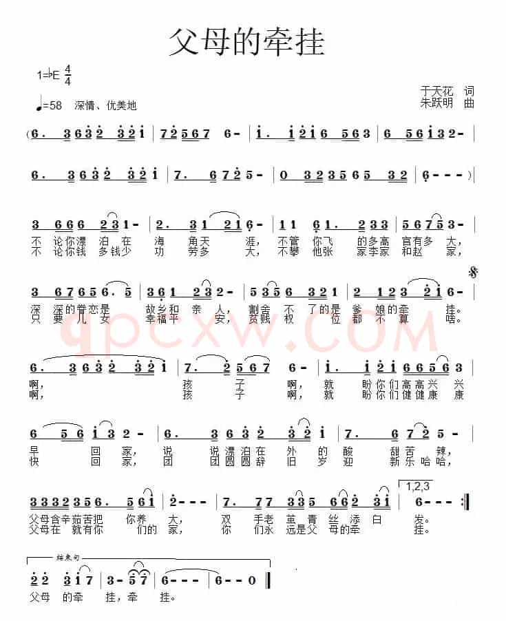 父母的牵挂（于天花词 朱跃明曲）