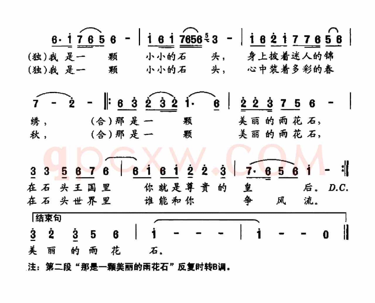 美丽的雨花石（李咪词 龚耀年曲）