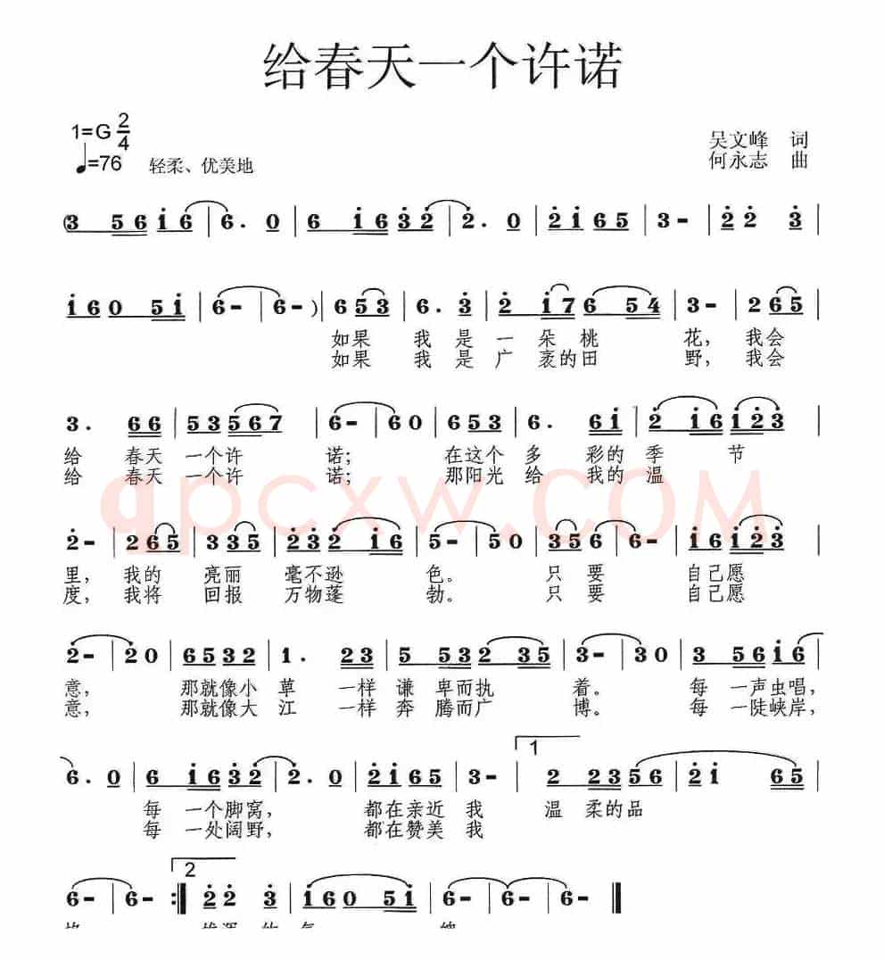 给春天一个许诺