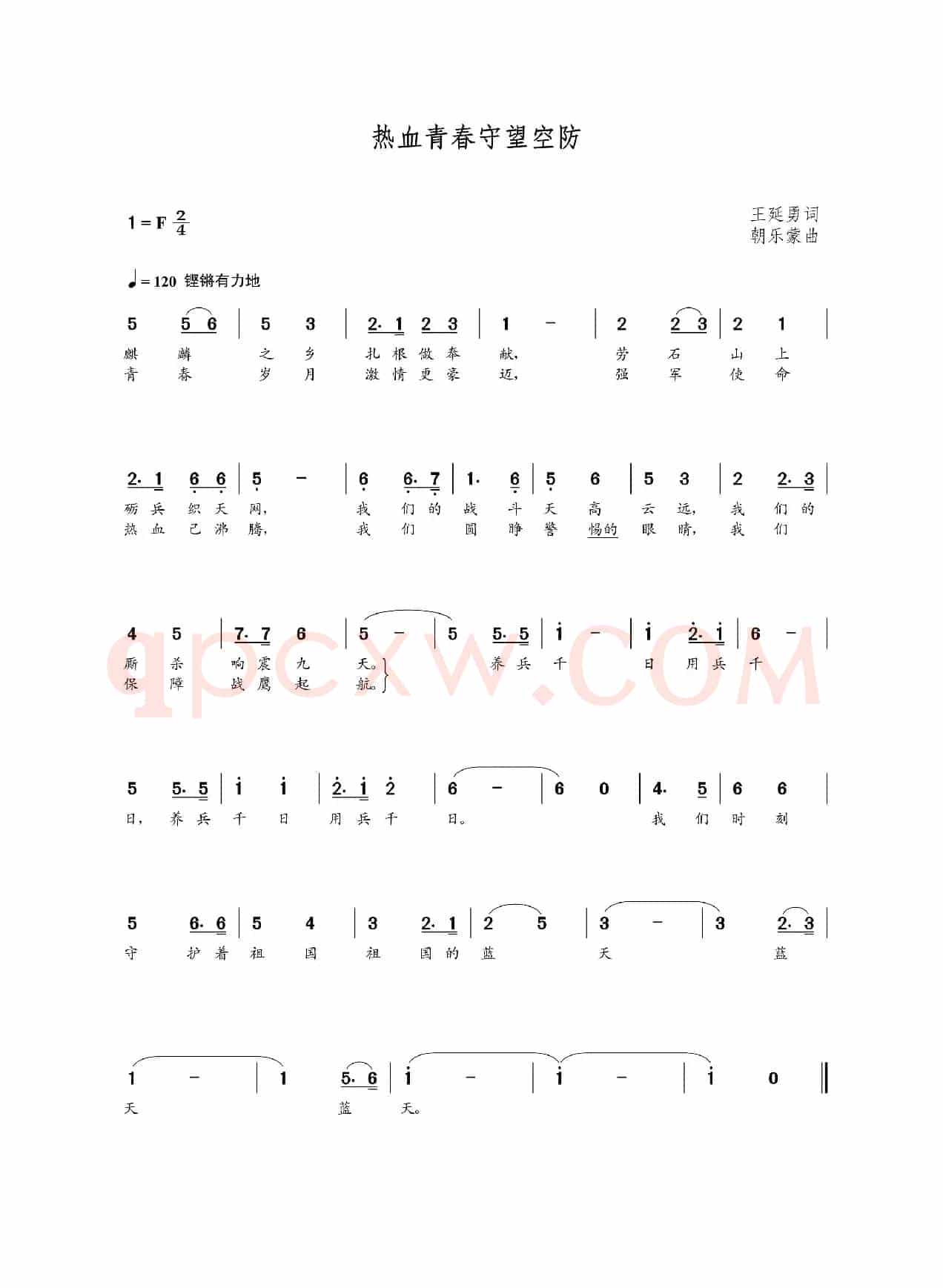 热血青春守望空防（王延勇词 朝乐蒙曲）
