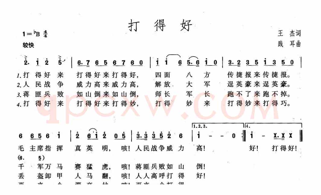 打得好