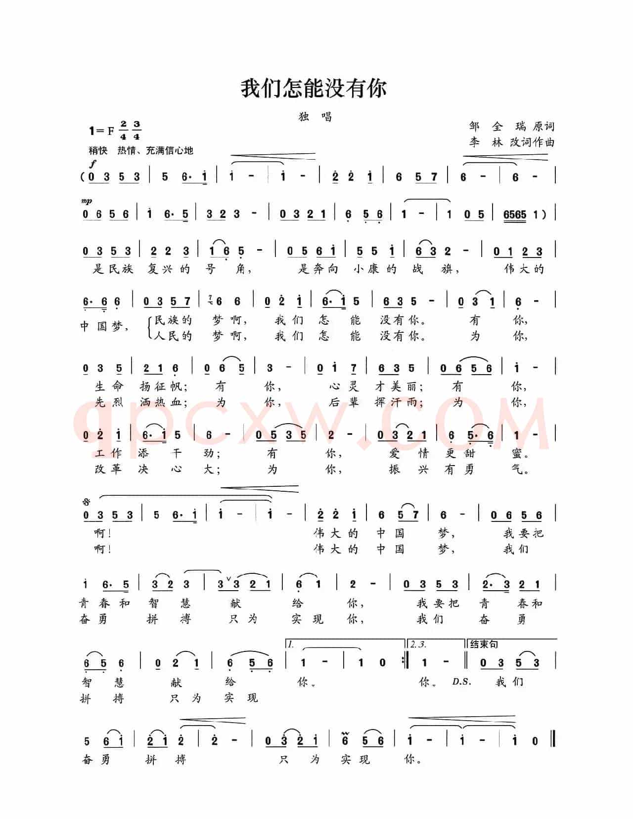 我们怎能没有你
