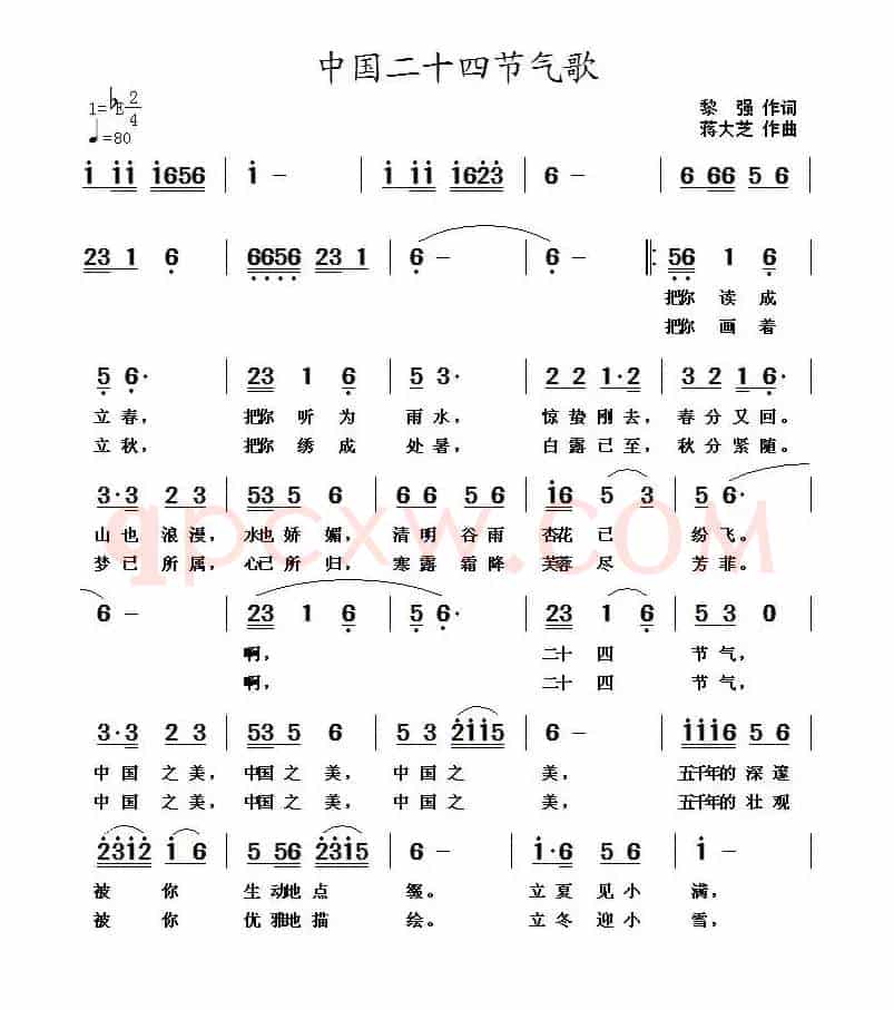 中国二十四节气歌