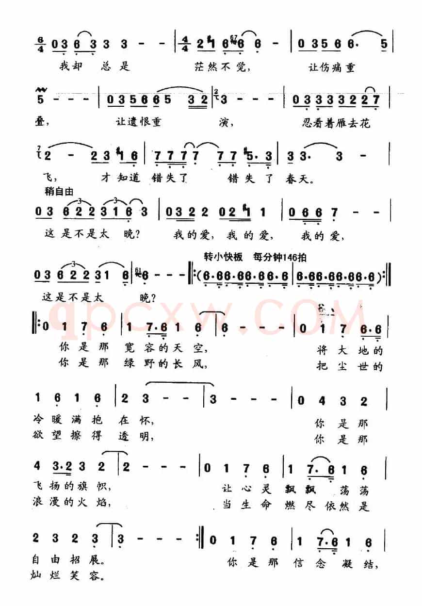 我心永爱(轻歌剧《玉鸟兵站》选曲)