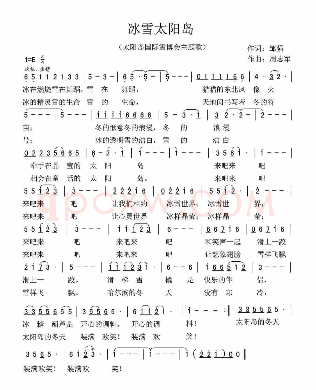 冰雪太阳岛