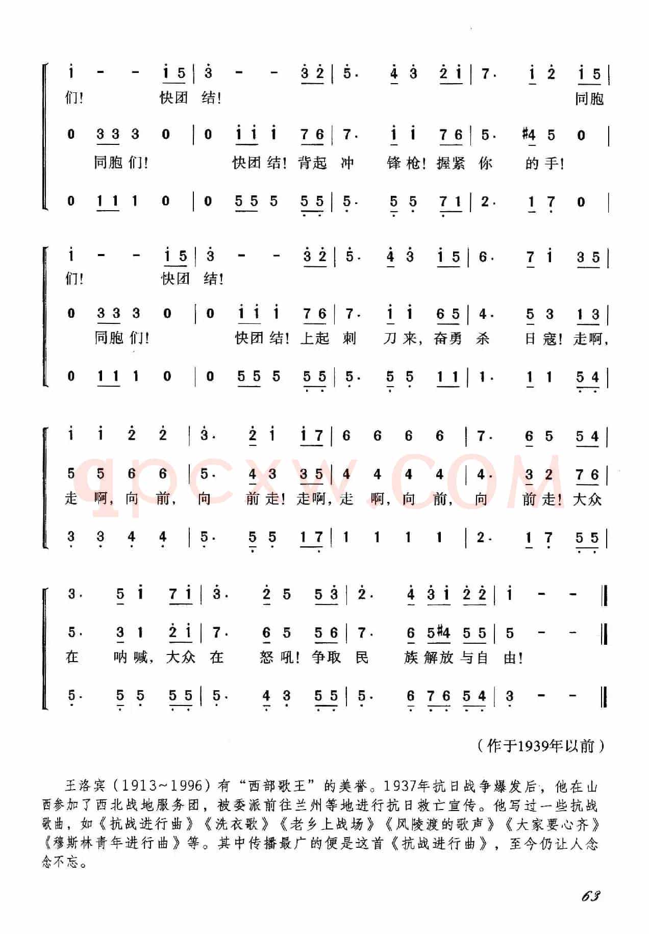 抗战进行曲（合唱）