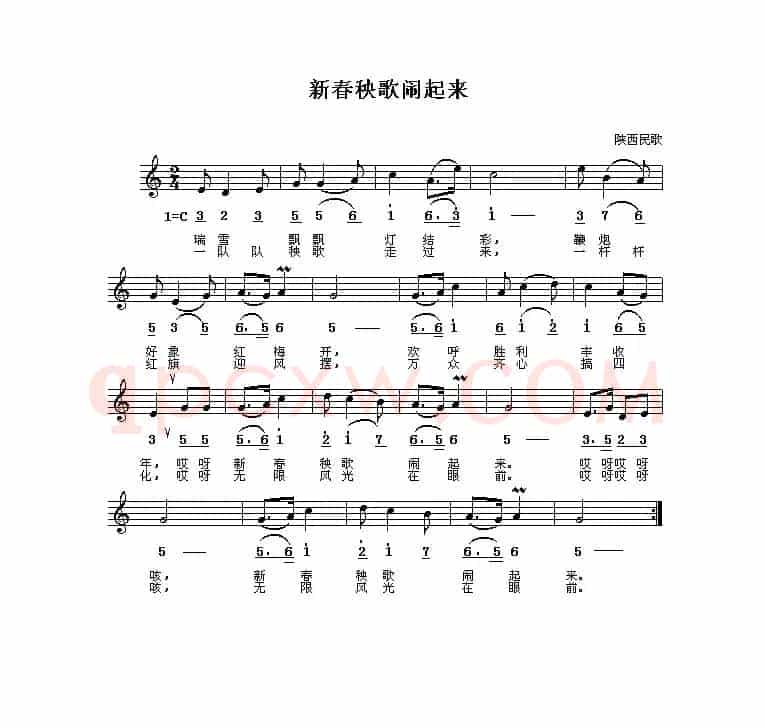 新春秧歌闹起来（陕西民歌[线、简谱混排版]）