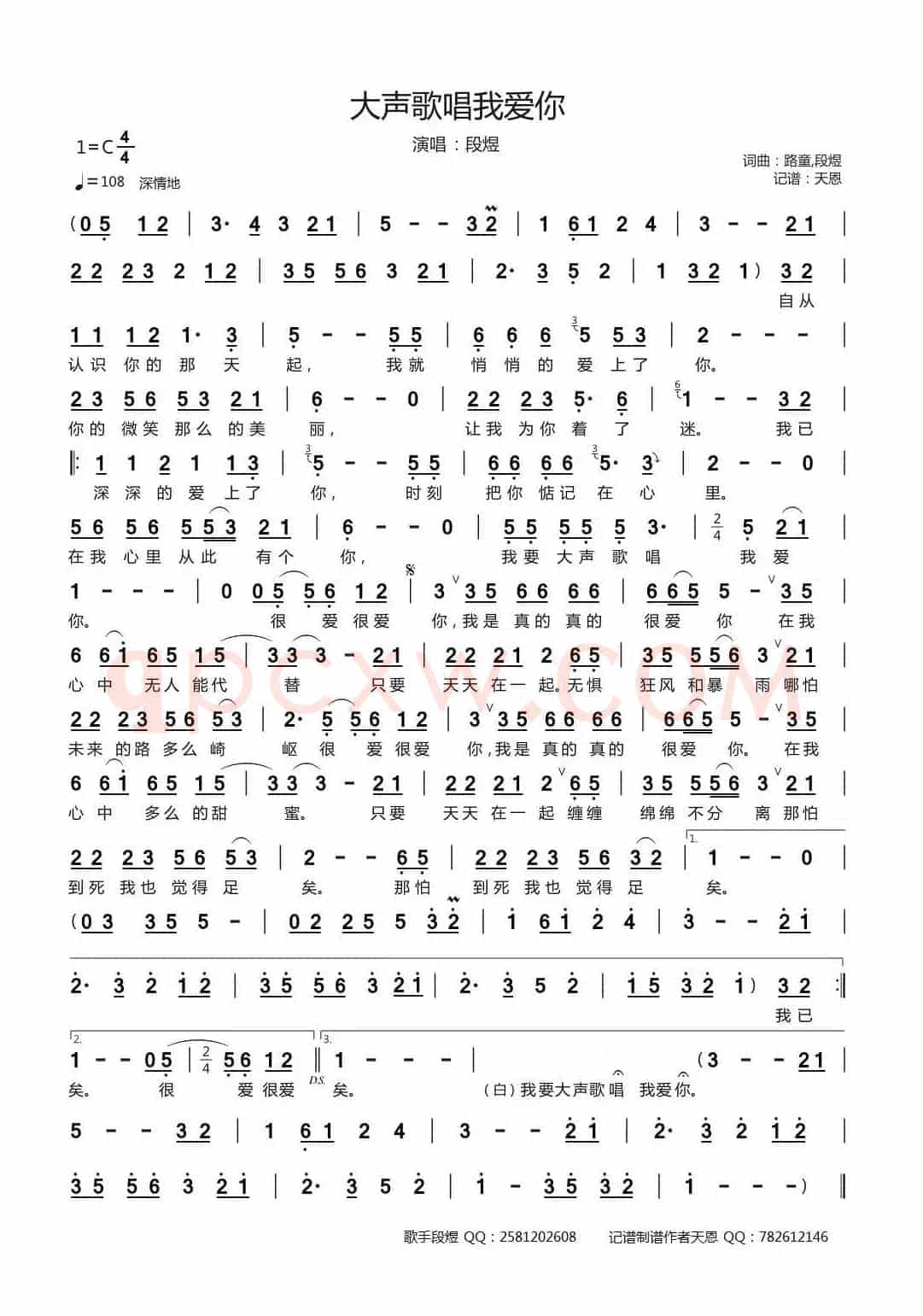 大声歌唱我爱你