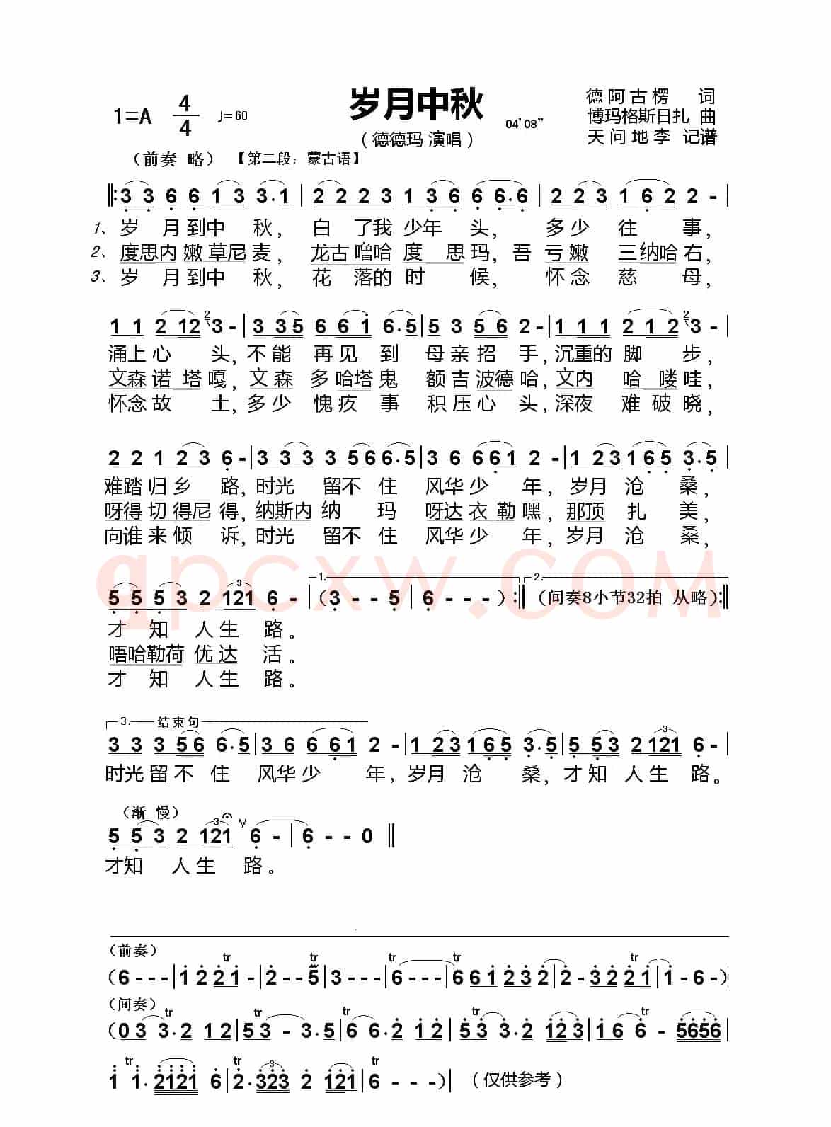 岁月中秋