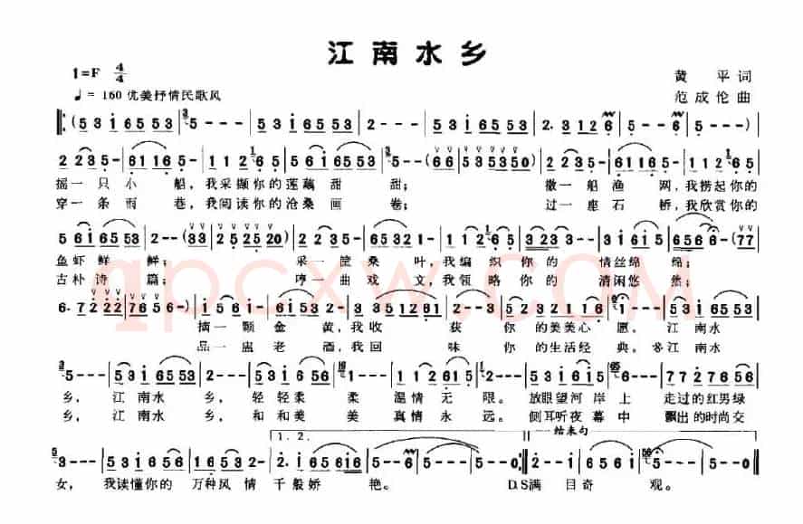 江南水乡（黄平词 范成伦曲）