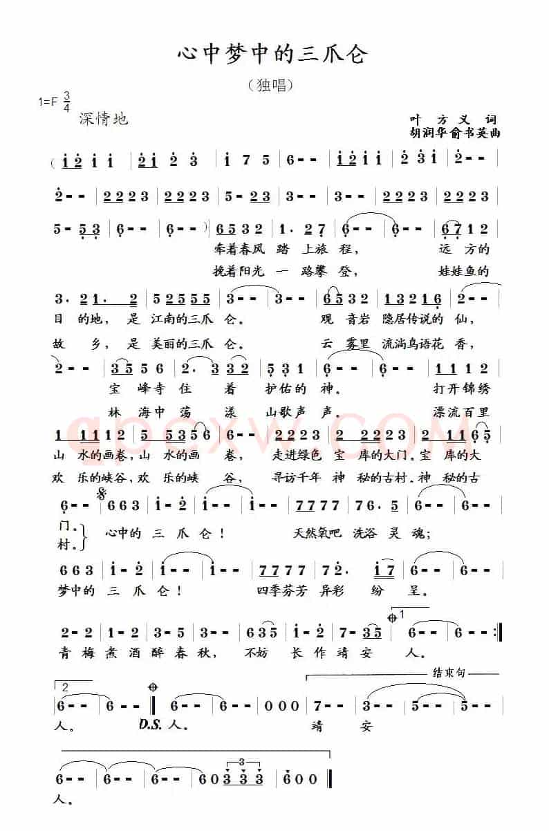 心中梦中的三瓜仑