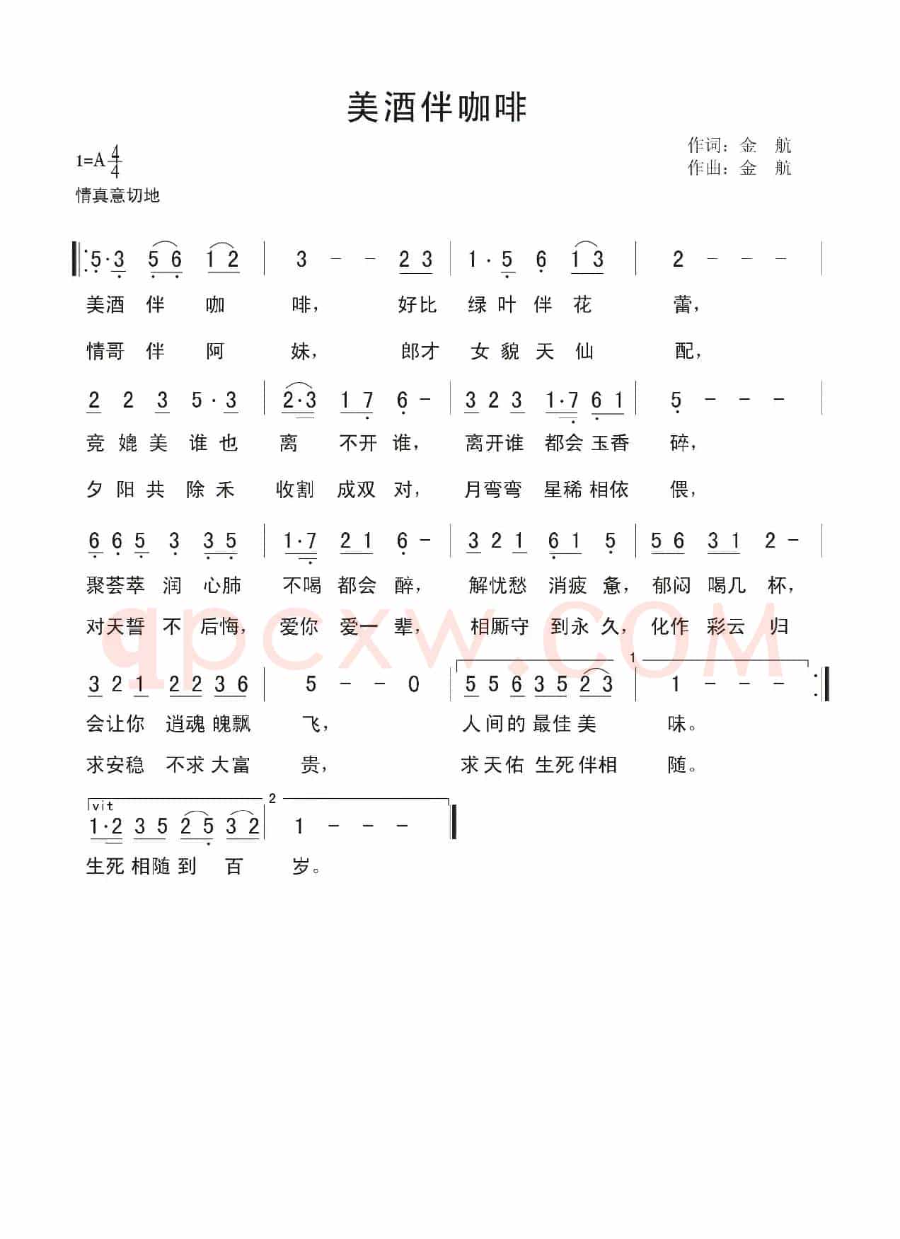 美酒伴咖啡