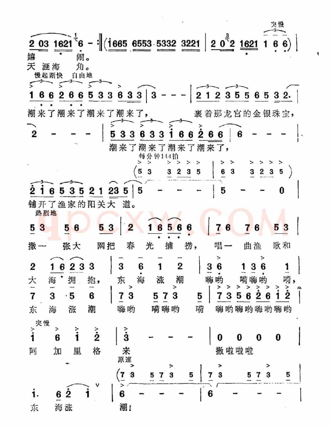 东海涨潮