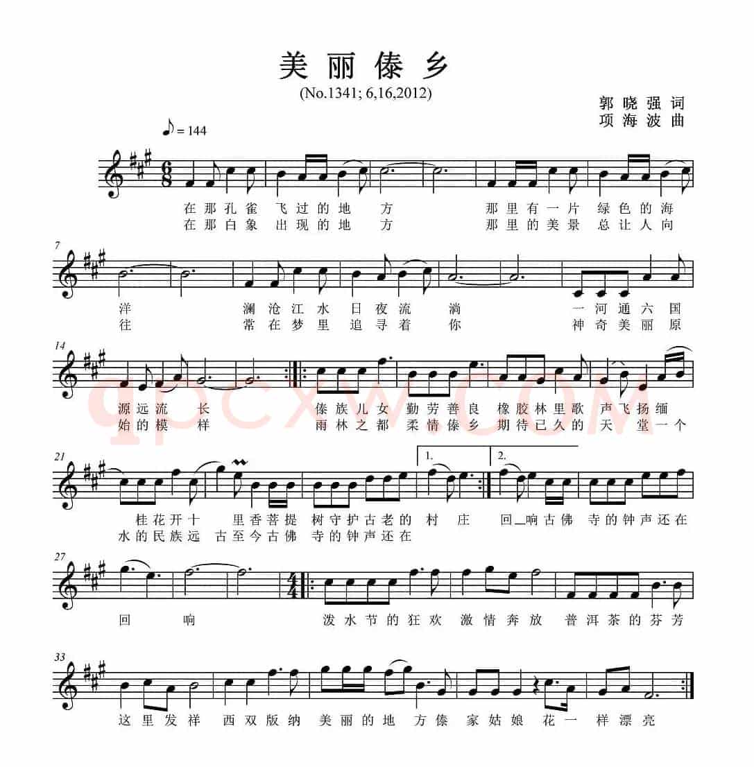 美丽傣乡（五线谱）
