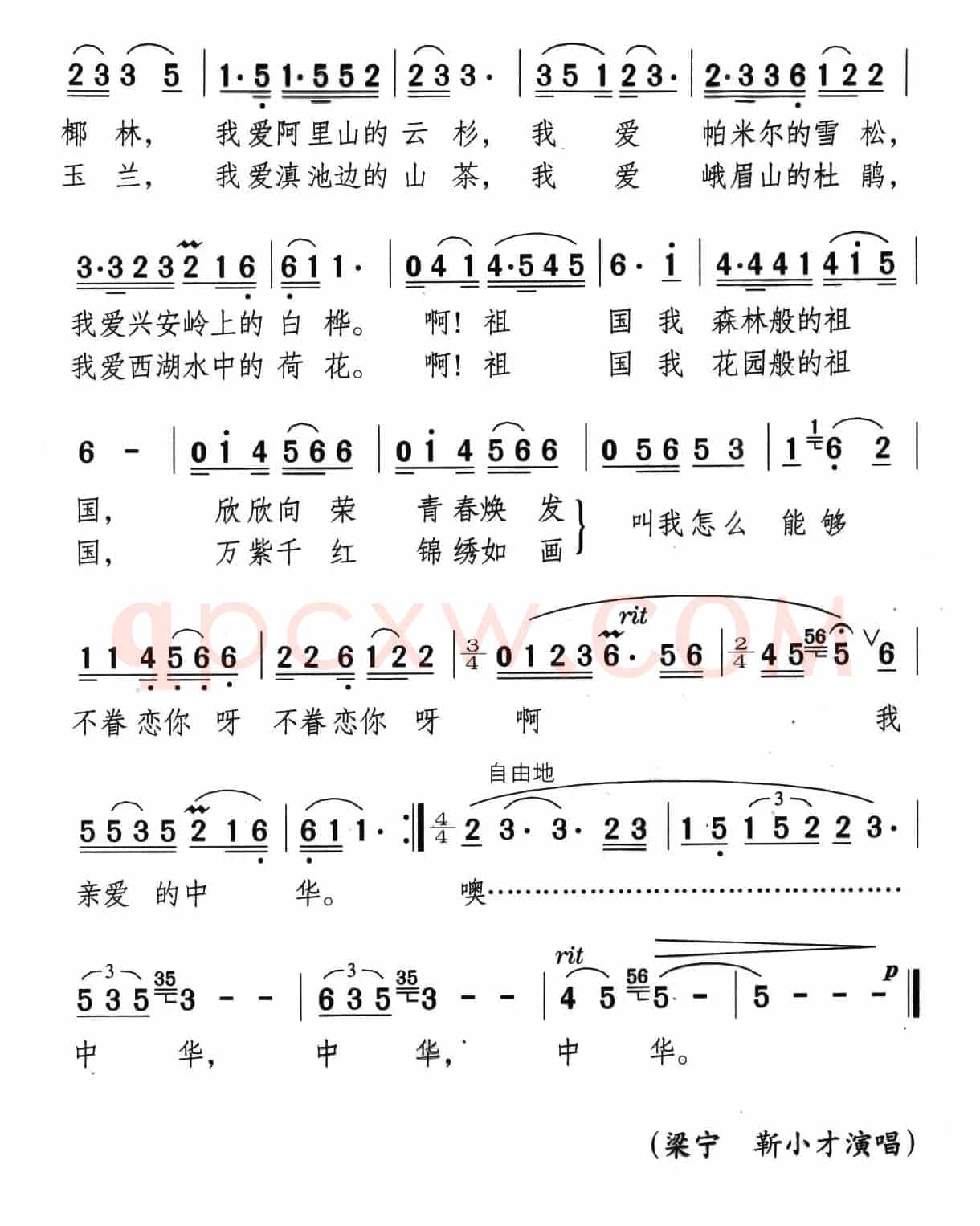 中华之恋（倪维德词 颂今曲）