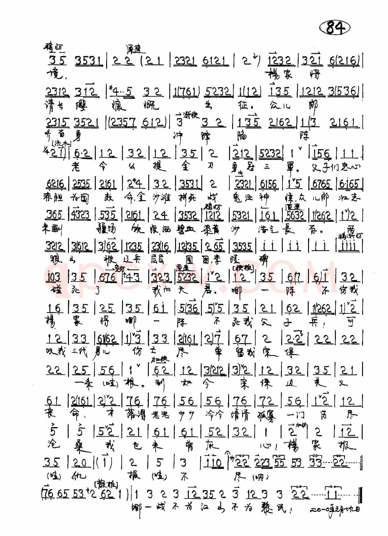 京剧《杨门女将》佘太君唱段2首
