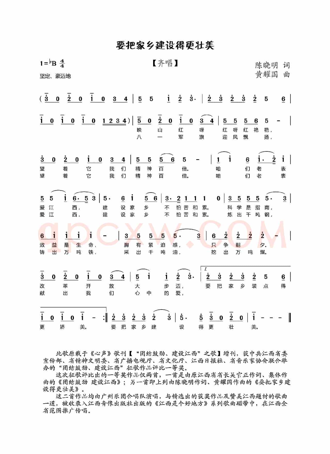 要把家乡建设得更壮美