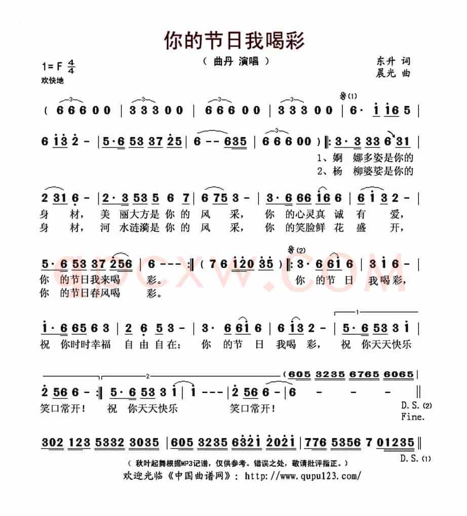 你的节日我喝彩