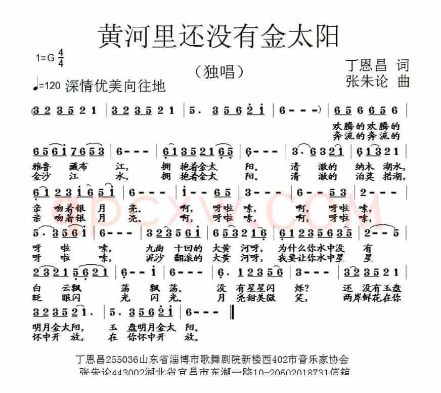黄河里还没有金太阳