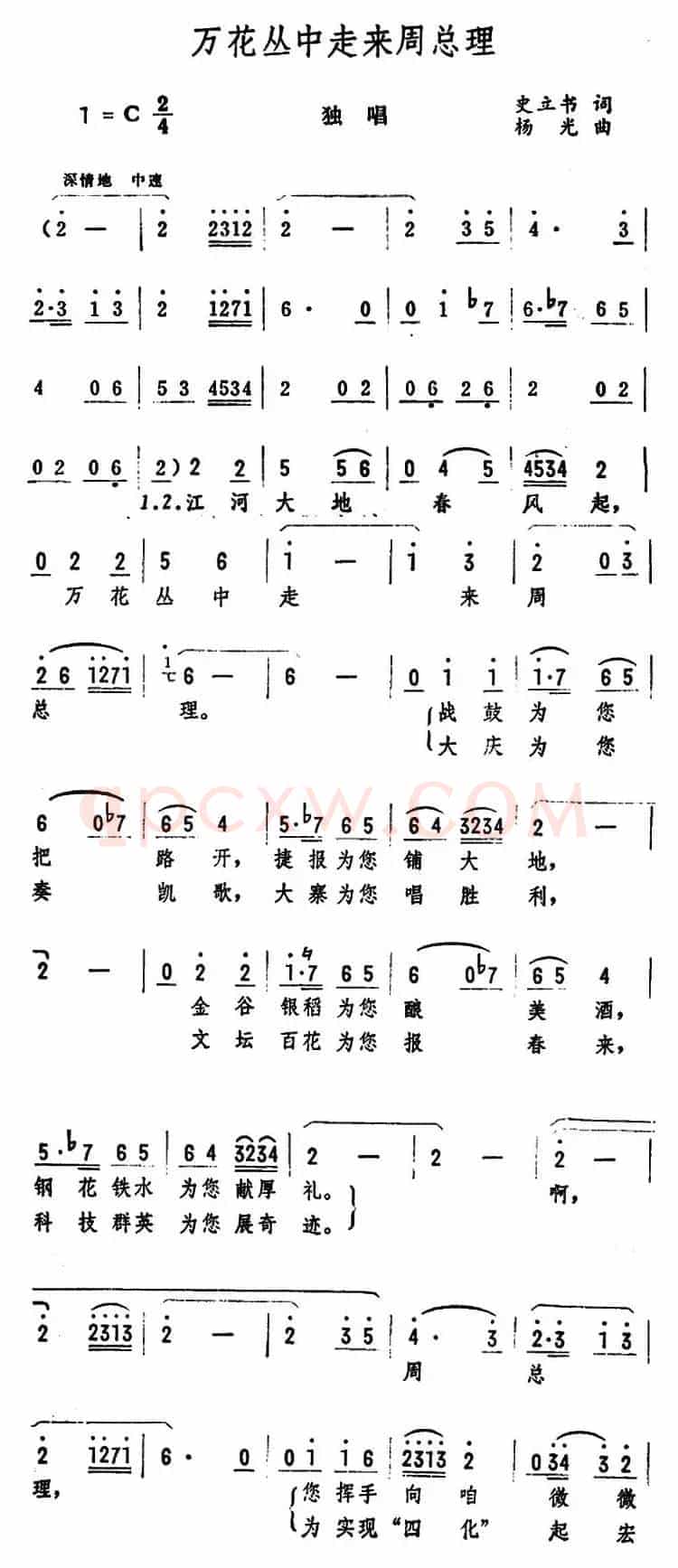 万花丛中走来周总理