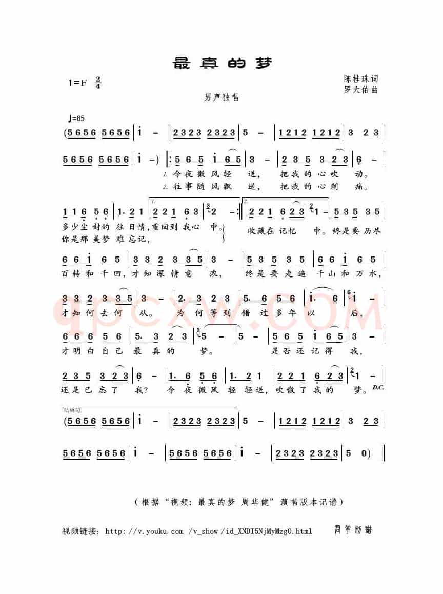 最真的梦（陈桂珠词 罗大佑曲）