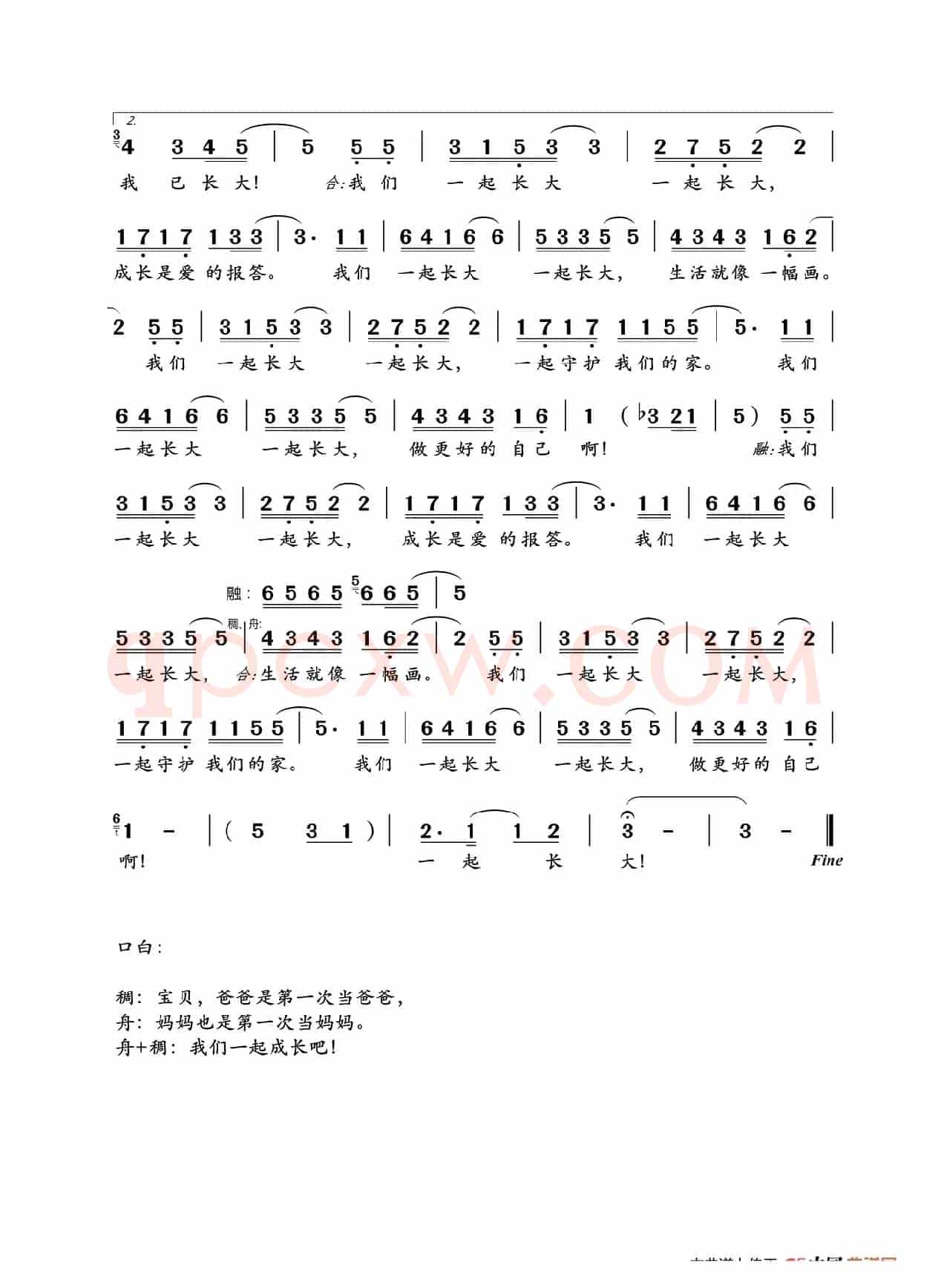 一起长大（合唱）