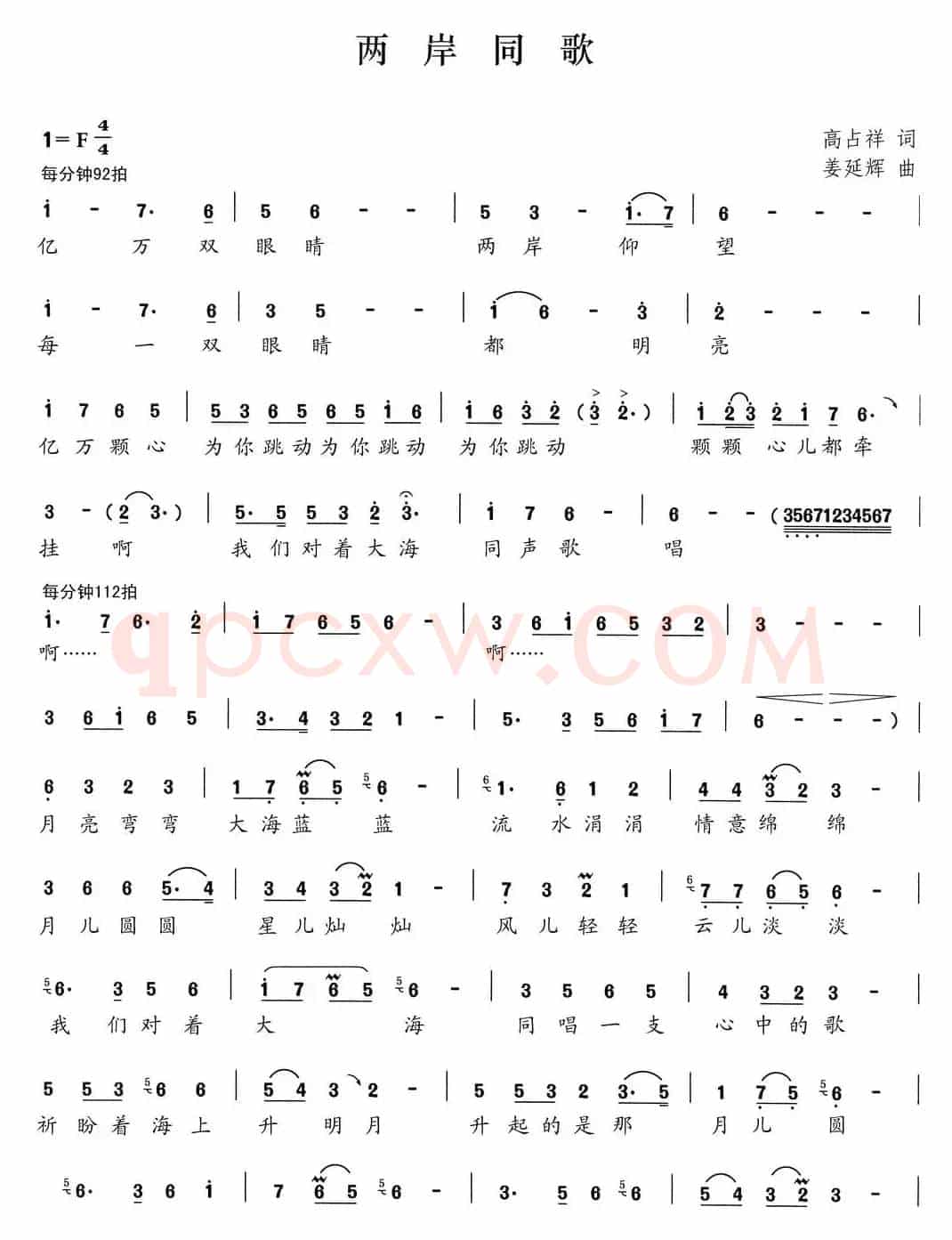 两岸同歌