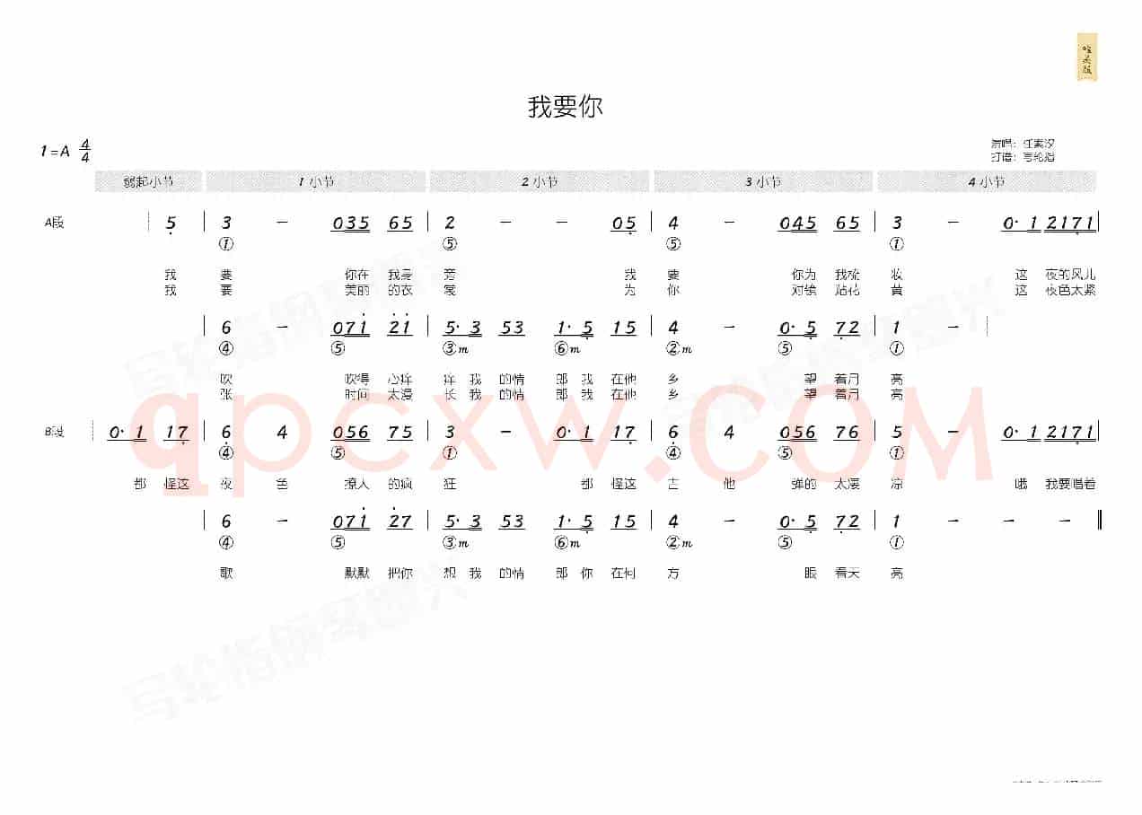 我要你（简和谱）