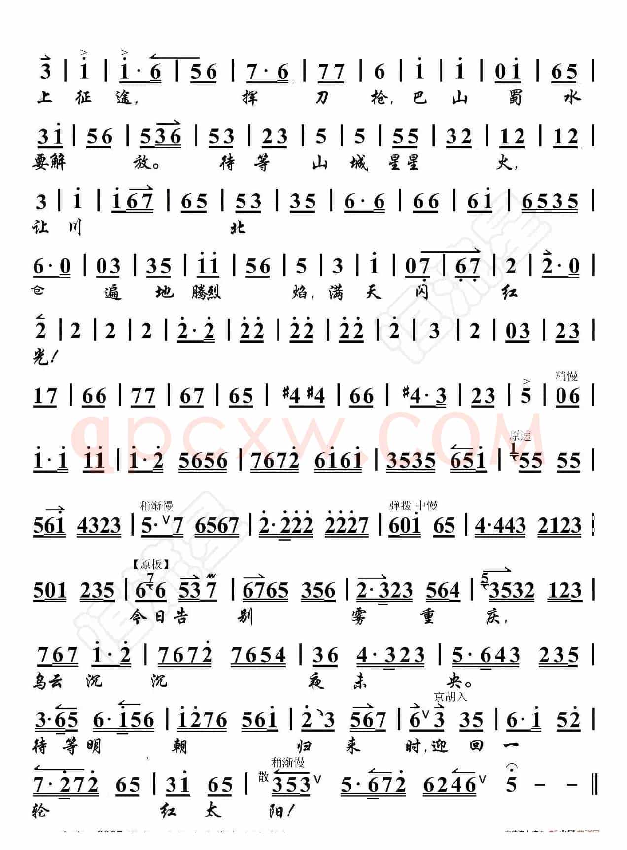 江姐·看长江战歌掀起千层浪（京胡伴奏谱）
