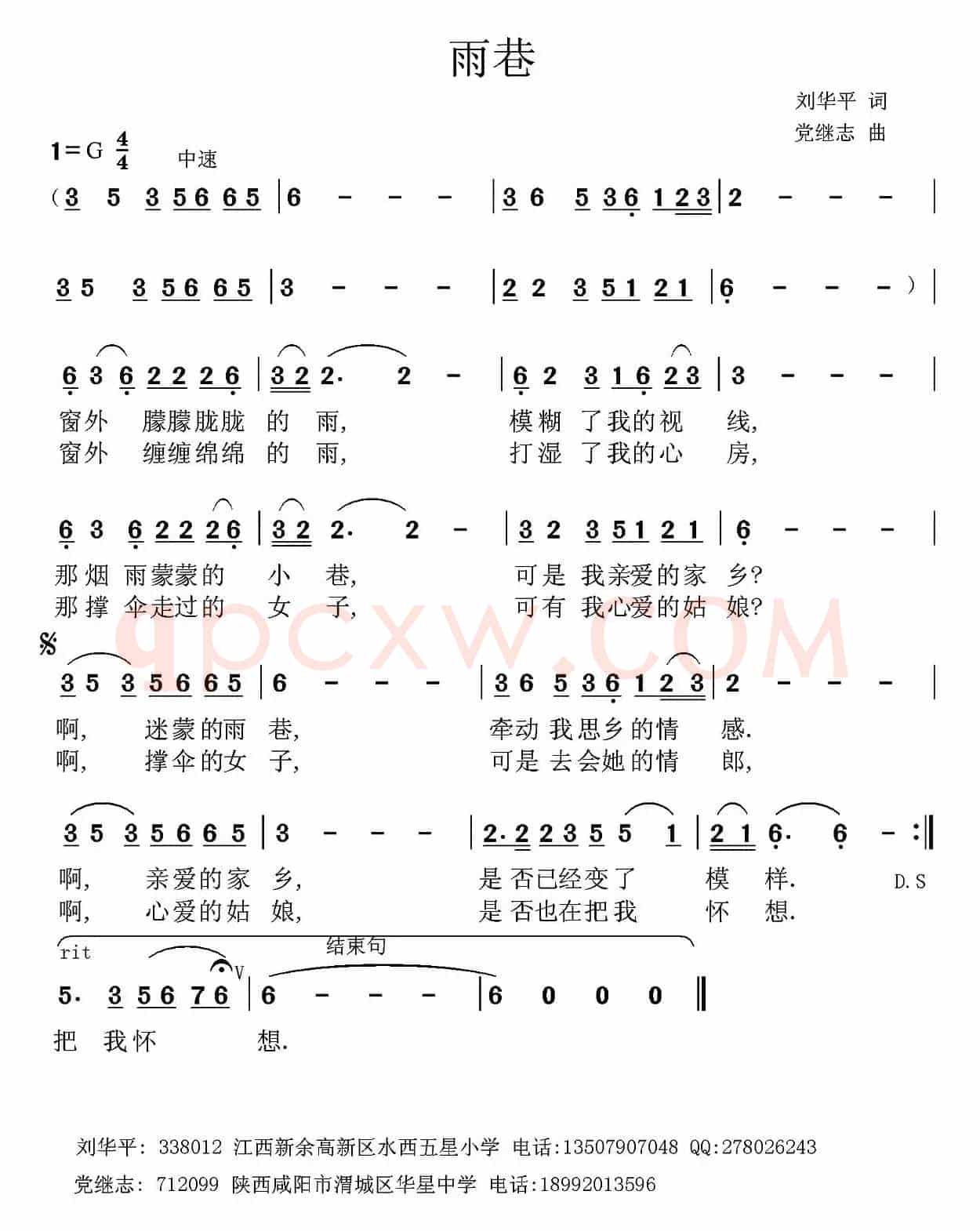 雨巷（刘华平词 党继志曲）