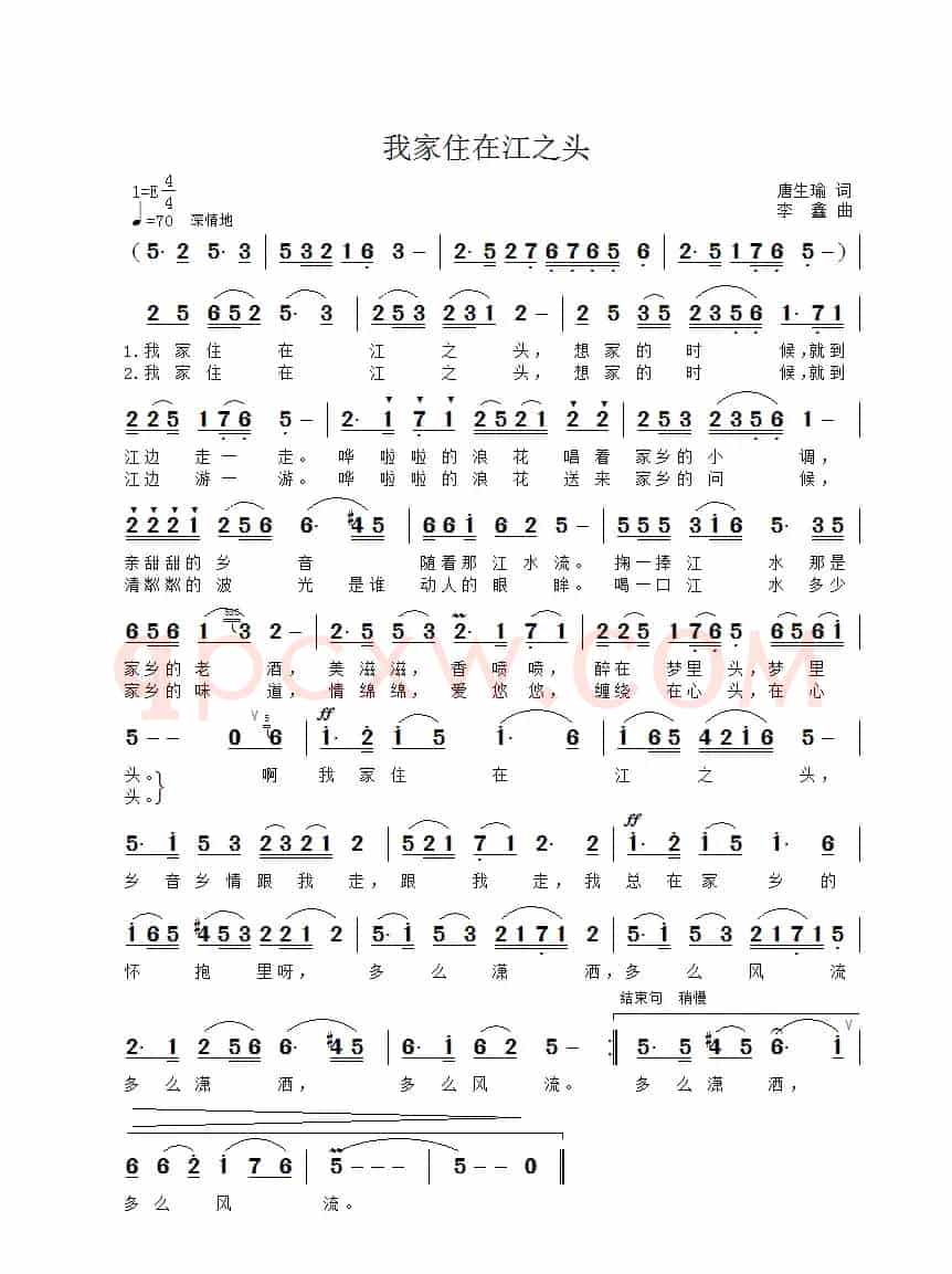 我家住在江之头(唐生瑜词 李鑫曲)