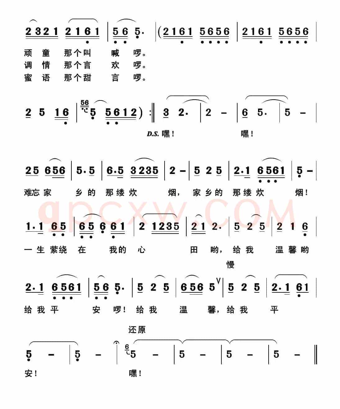 难忘家乡的那缕炊烟（英颜词 郭克光曲）