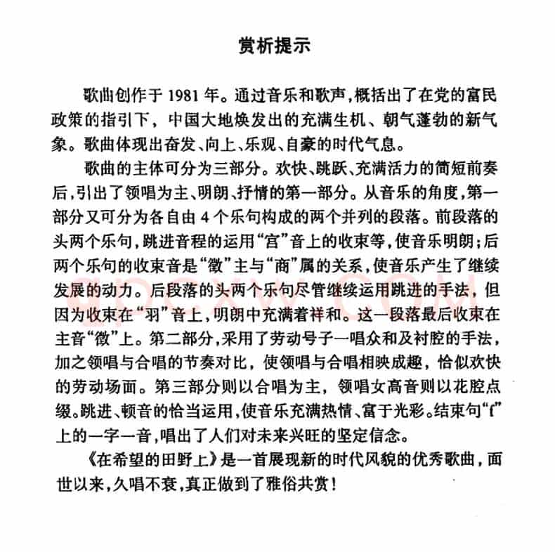 在希望的田野上