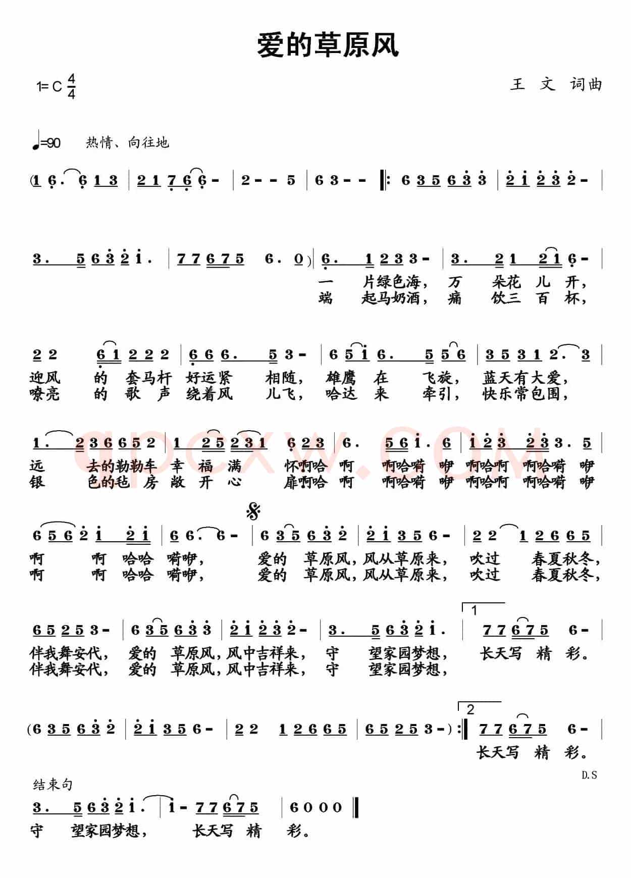 爱的草原风(王文 词曲)