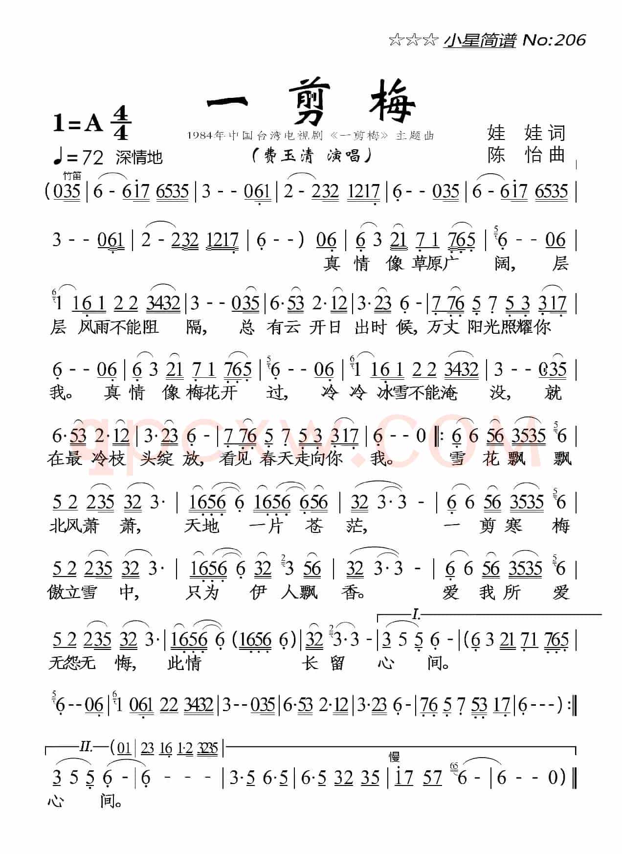 一剪梅