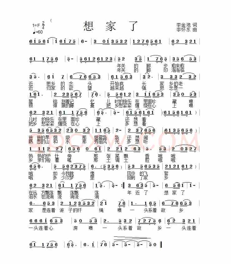 想家了（李金池词 李怀东曲）