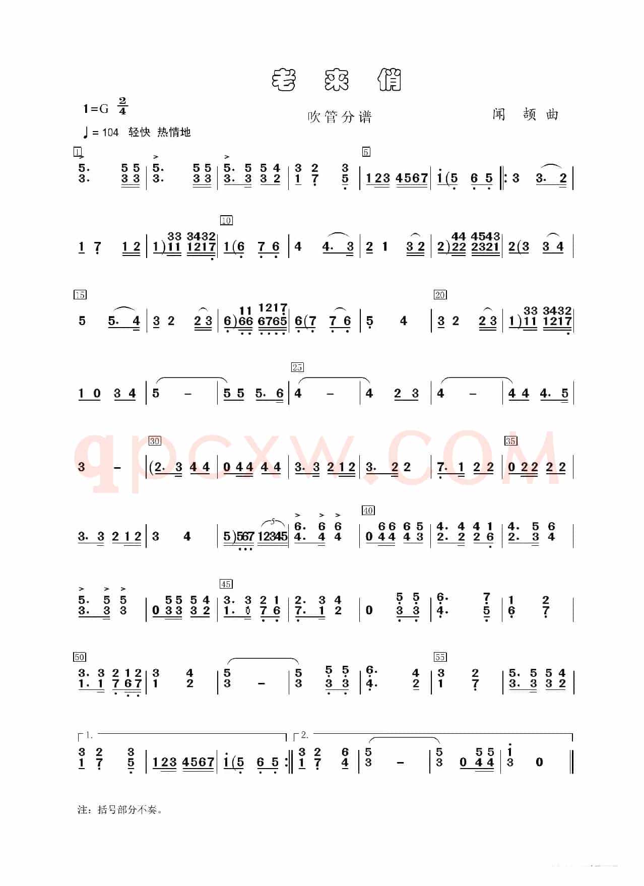 老来俏（民乐合奏）