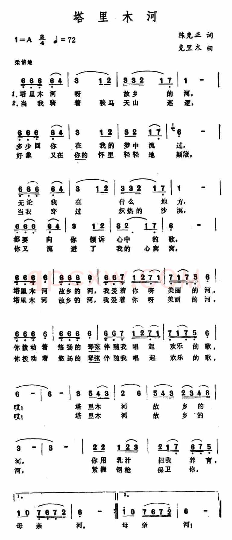 塔里木河(陈克正词 克里木曲)