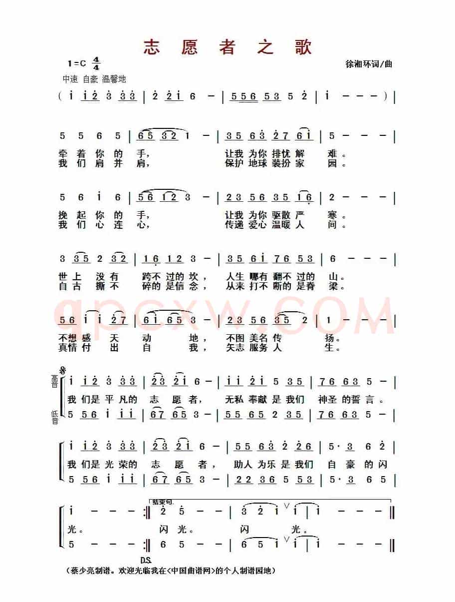 志愿者之歌 (徐湘环词/曲)