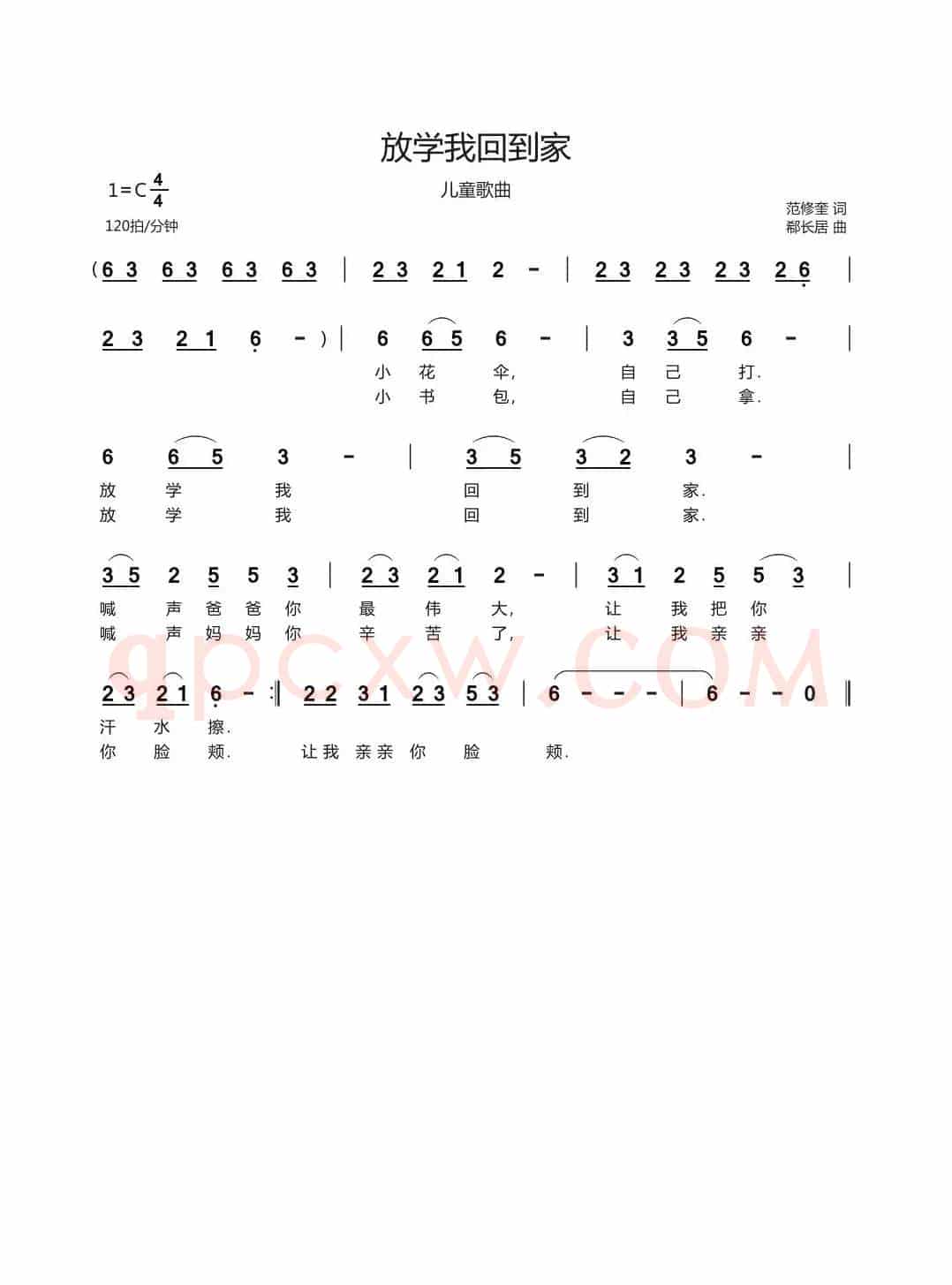 放学我回到家（儿童歌曲）